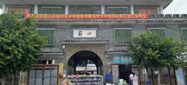 防城港香山民宿(企沙镇簕山古渔村店)图片