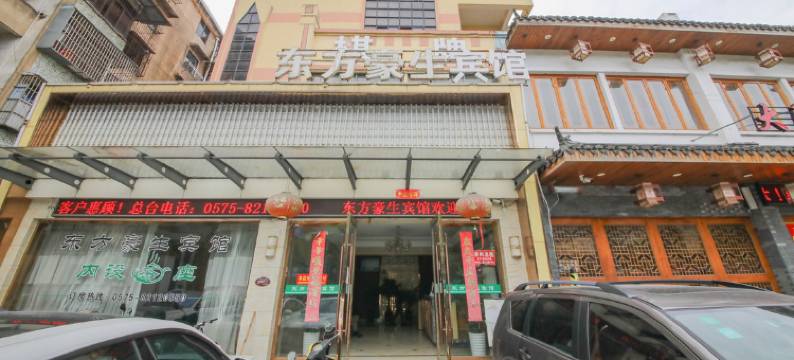 绍兴东方豪生宾馆图片