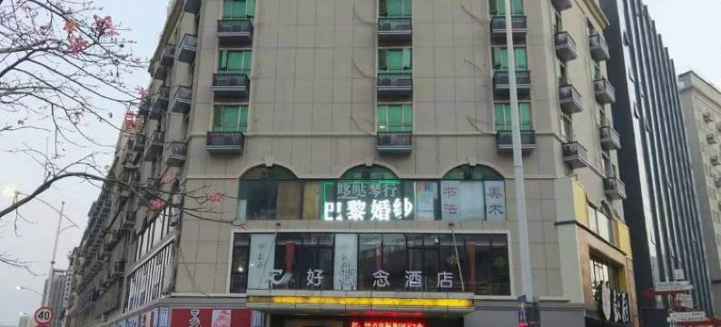 深圳好概念酒店(清湖地铁站店)图片