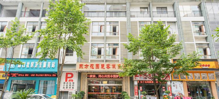 长阳东方花园楚客假日酒店图片
