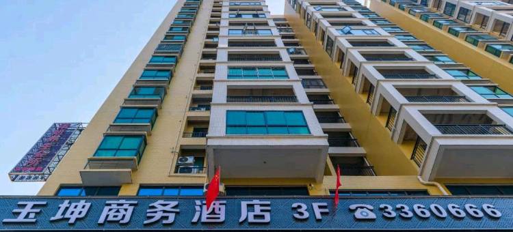 新化玉坤商务酒店图片