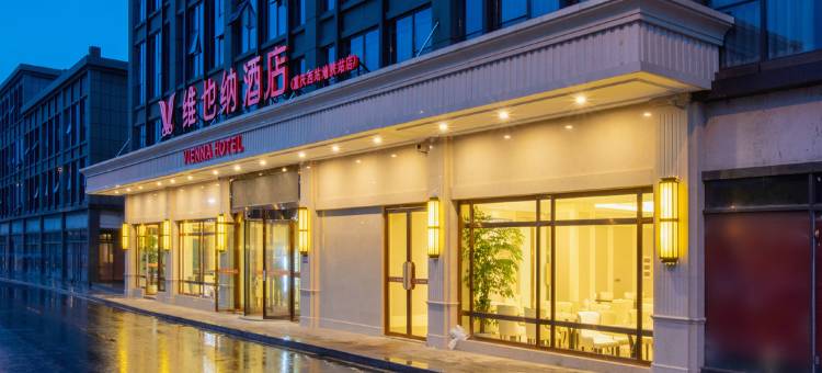 维也纳酒店(重庆西站站前广场店)图片