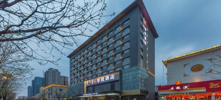 包头华优酒店(火车东站摩尔城店)图片