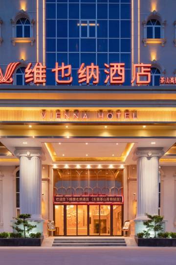 维也纳酒店(东莞茶山高铁站店)图片