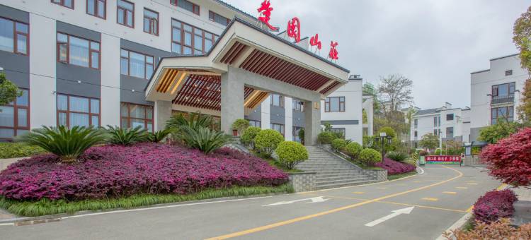 秭归楚园山庄酒店图片