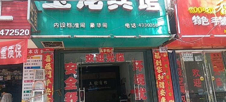 云梦玉龙宾馆图片