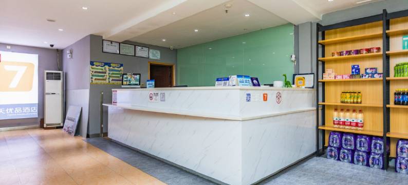 7天优品酒店(深圳宝安汽车站海雅缤纷城店)图片