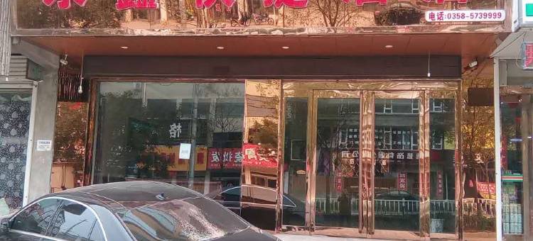 石楼永鑫快捷酒店图片