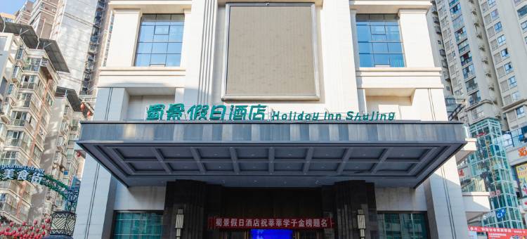 通江蜀景假日酒店图片