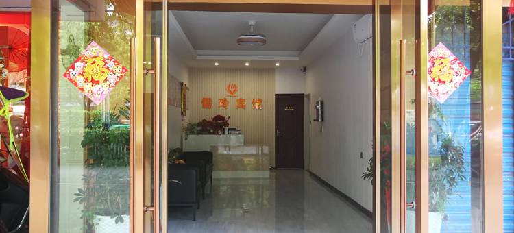 枝江儒玲宾馆图片