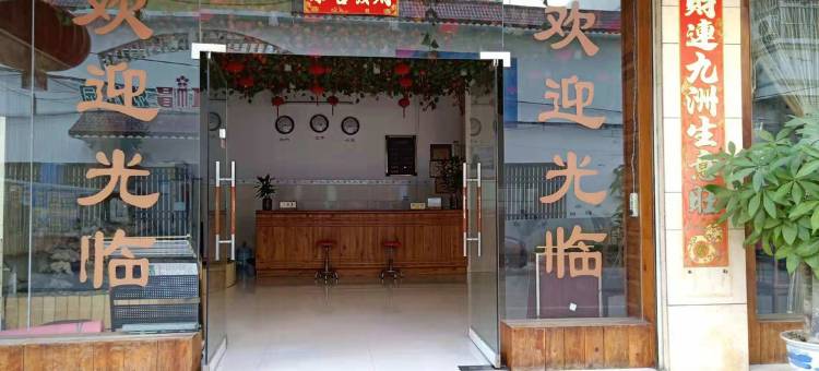 田东艺文阁商务小酒店(田东站店)图片