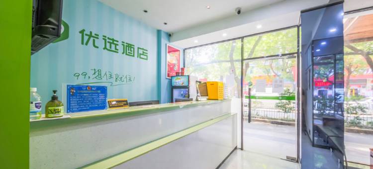 99优选酒店(南昌八一广场一附院店)图片