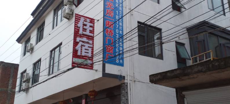 玉山瀛山民宿图片