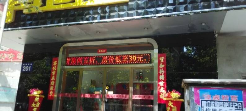 阳泉再回首快捷酒店图片