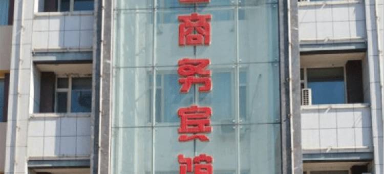 镇赉比家馨商务宾馆图片