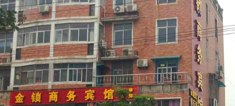 砀山金锁商务宾馆图片