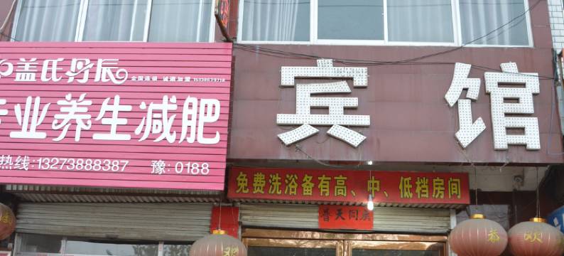 汝州西环宾馆图片