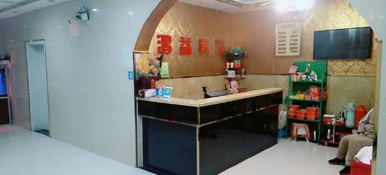 淮北鸿益宾馆图片