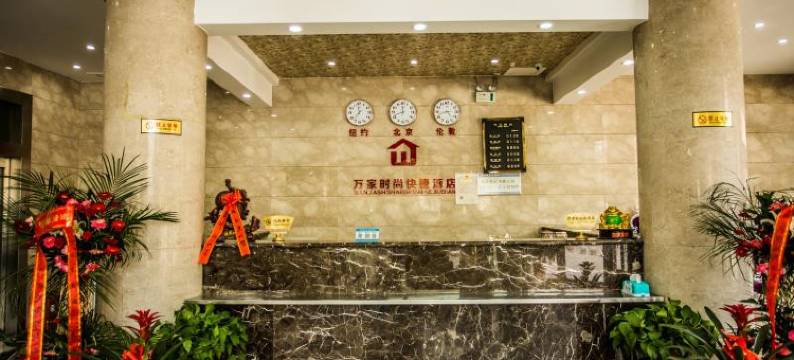 长垣万家时尚快捷酒店(人民医院店)图片