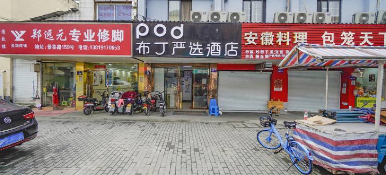 布丁酒店(杭州景昙路新塘地铁站店)图片
