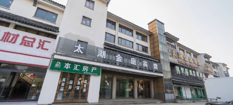 苏州太湖金庭宾馆(游客中心店)图片