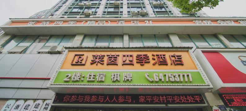 建德莱茵四季酒店图片