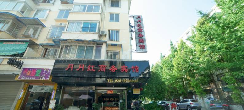 成都温江月月红商务宾馆(交通职业技术学院店)图片