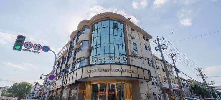 无锡君来福酒店图片