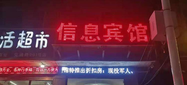 郸城信息公馆图片