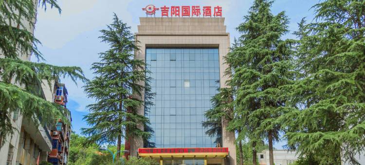 十堰吉阳国际酒店图片