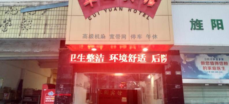 德阳翠园宾馆图片