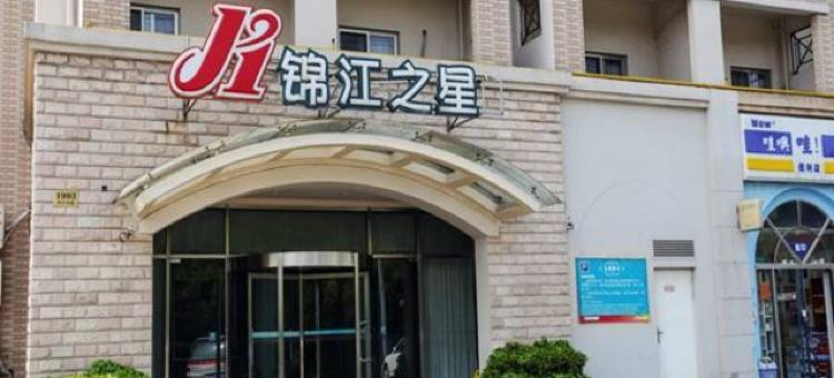 锦江之星酒店(昆山经济开发区金浦大桥地铁站)图片