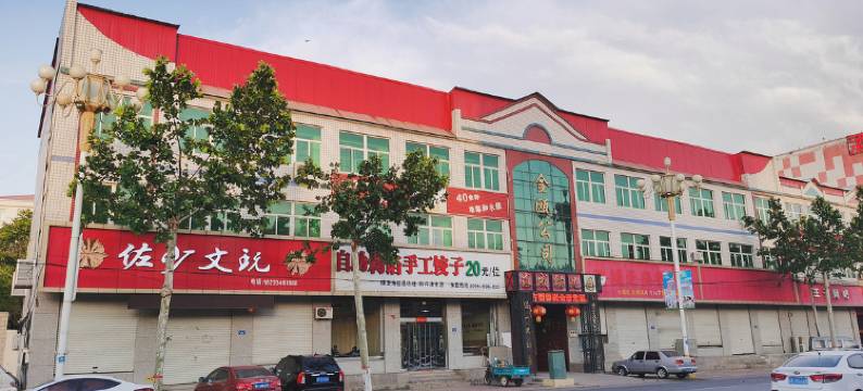 家兴·1959酒店(涞水麻核桃市场店)图片