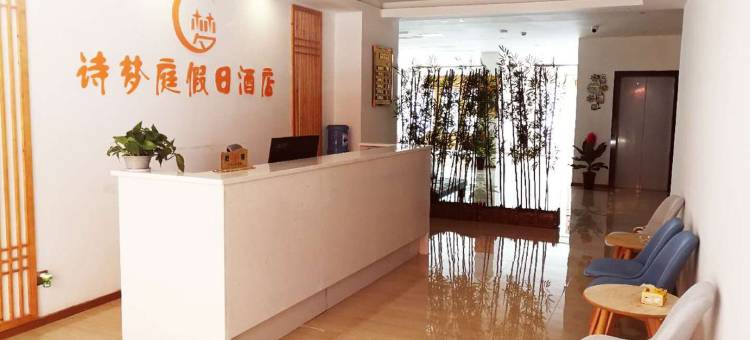 道真诗梦庭假日酒店图片