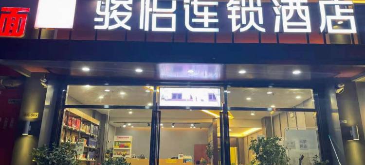 尚客优骏怡酒店(南京信息工程大学店)图片