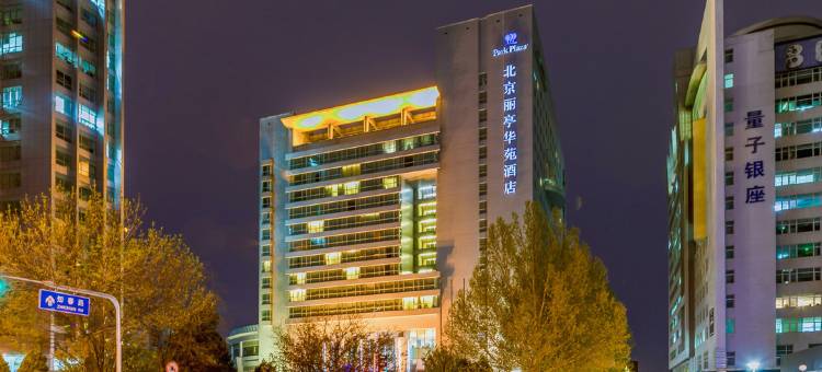 北京丽亭华苑酒店图片
