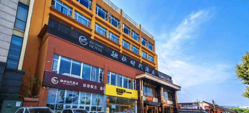 彭州融恒时代酒店图片