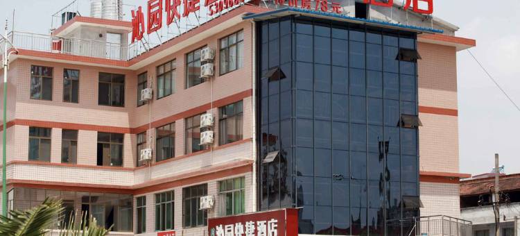 汉中沁园快捷酒店图片