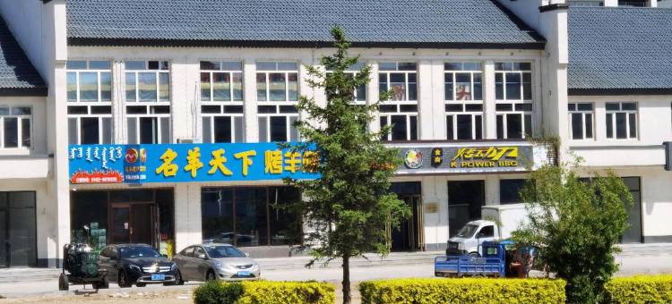 扎赉特旗柏拉图印象宾馆图片