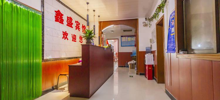 咸阳鑫盛宾馆图片