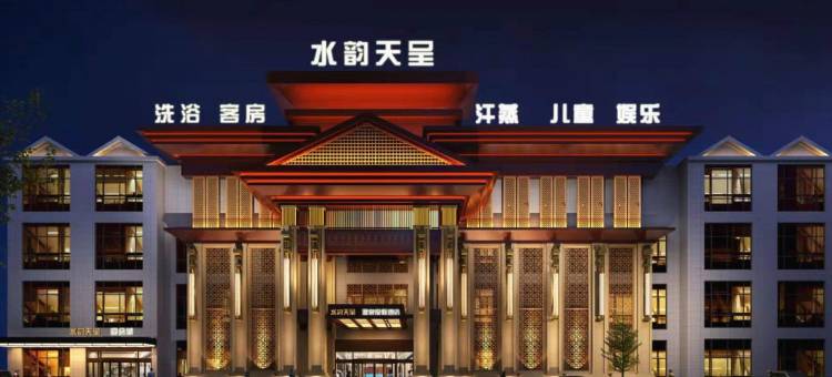 奈曼旗水韵天呈大酒店图片