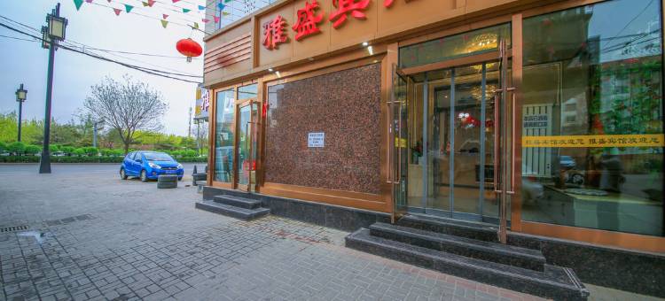 雅盛宾馆(大同第三人民医院店)图片