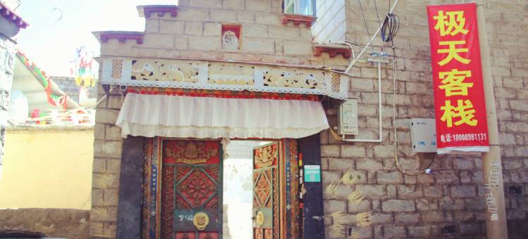 拉萨极天客栈图片