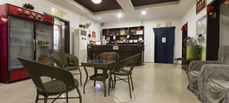 天津万源大众浴池民宿图片