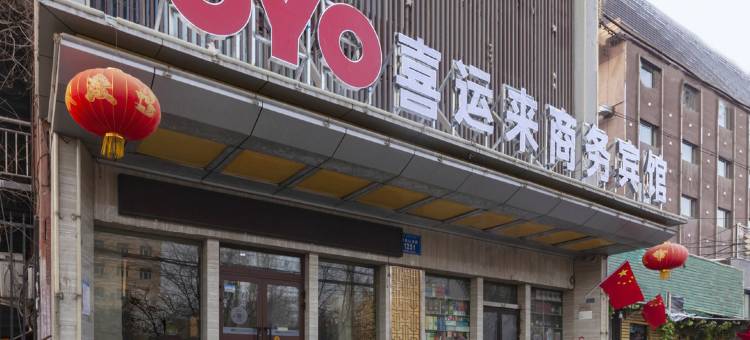 乌鲁木齐喜运来商务宾馆(鲤鱼山南路店)图片