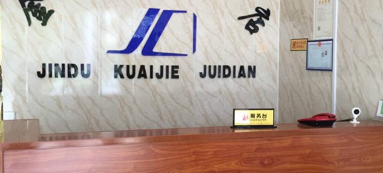 长葛金都快捷酒店图片