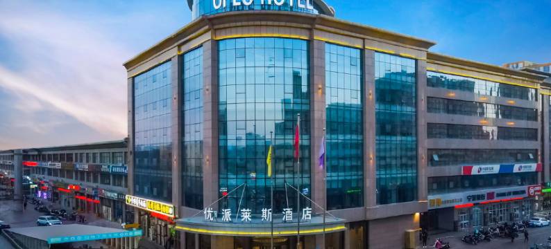 中卫市优派莱斯酒店图片