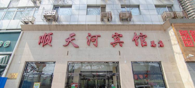 承德顺天河宾馆总店图片