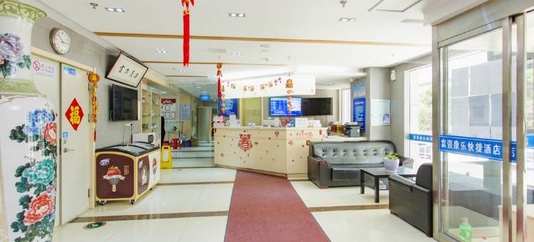 沈阳富强康乐快捷酒店(省肿瘤医院小河沿早市店)图片