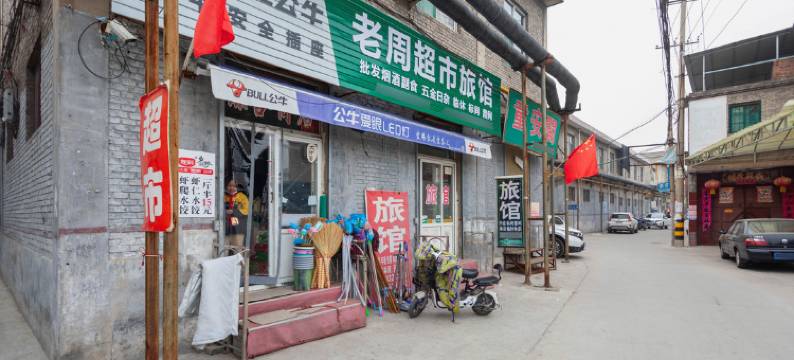 临汾老周旅馆图片